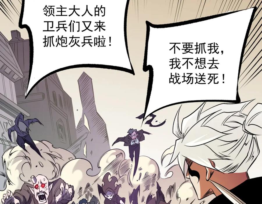 《全民转职：无职的我终结了神明！》第81话：小子，你为何不跪！ 第90页