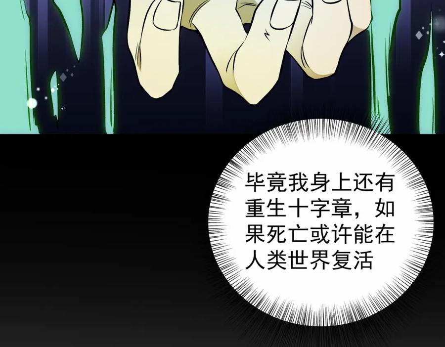 《全民转职：无职的我终结了神明！》第81话：小子，你为何不跪！ 第20页