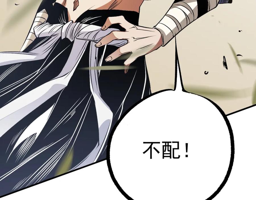 《全民转职：无职的我终结了神明！》第81话：小子，你为何不跪！ 第138页