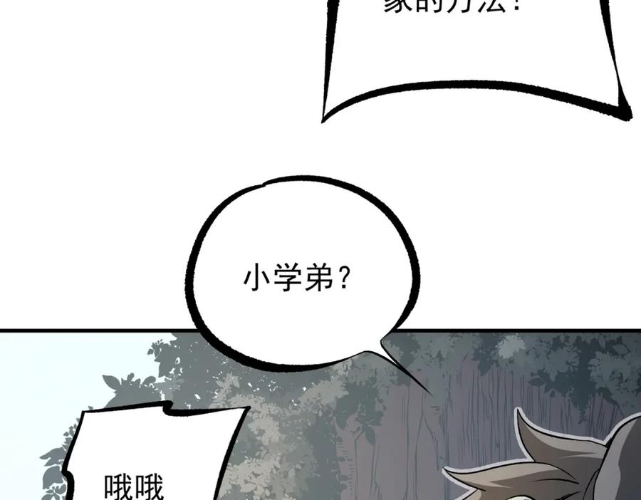 《全民转职：无职的我终结了神明！》第81话：小子，你为何不跪！ 第12页