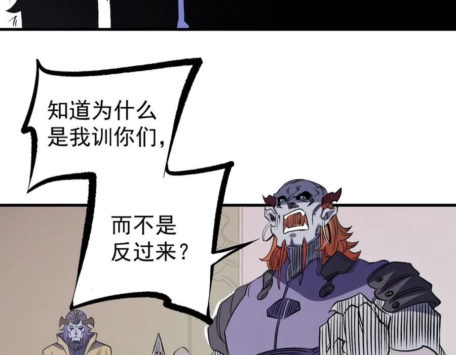 《全民转职：无职的我终结了神明！》第81话：小子，你为何不跪！ 第127页