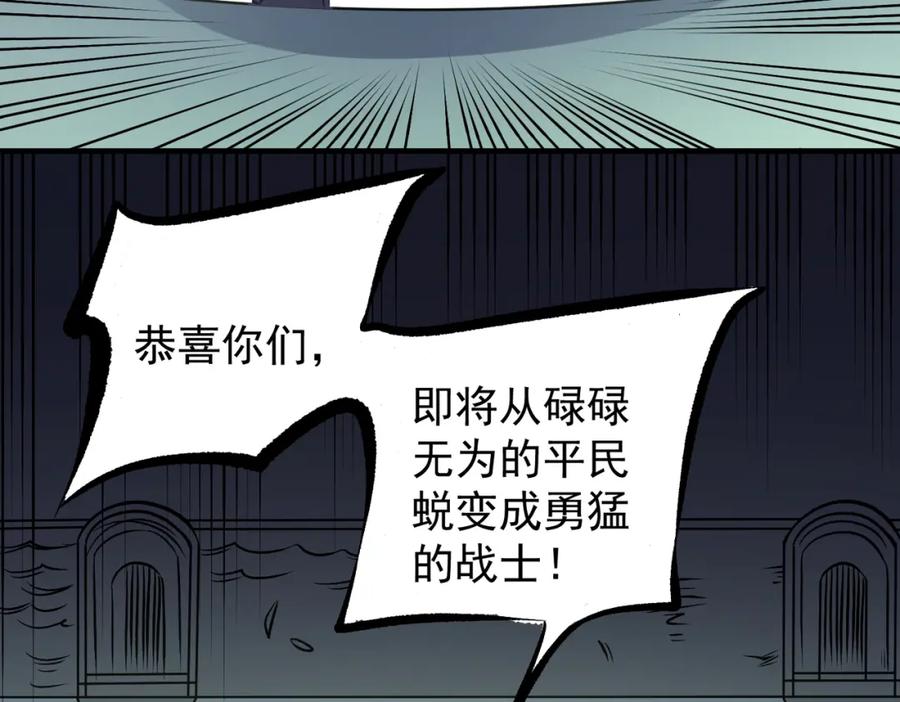 《全民转职：无职的我终结了神明！》第81话：小子，你为何不跪！ 第114页