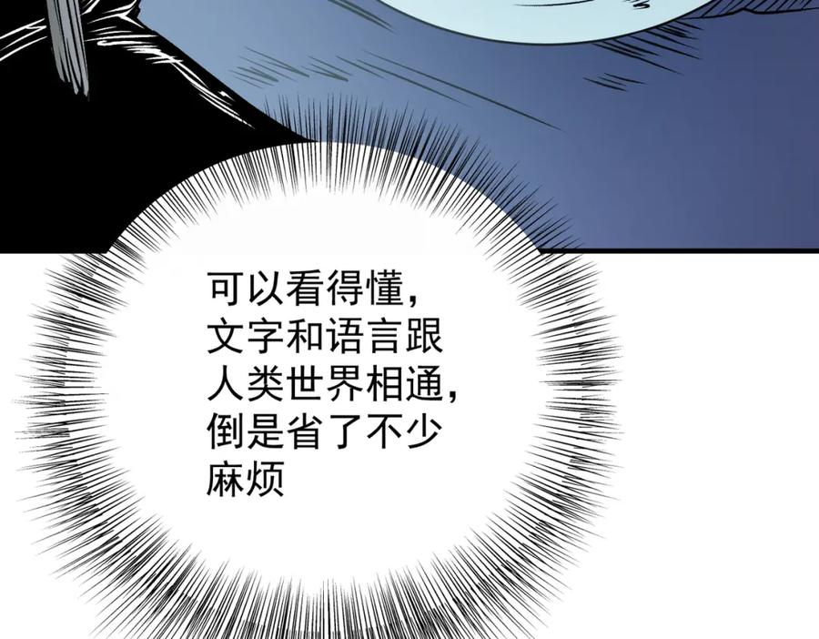 《全民转职：无职的我终结了神明！》第81话：小子，你为何不跪！ 第66页