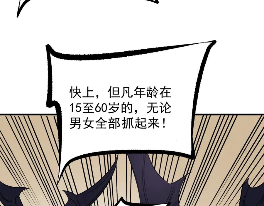 《全民转职：无职的我终结了神明！》第81话：小子，你为何不跪！ 第95页