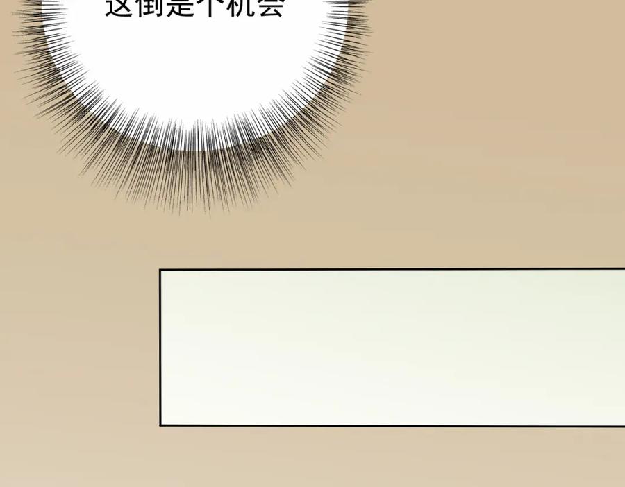 《全民转职：无职的我终结了神明！》第81话：小子，你为何不跪！ 第104页