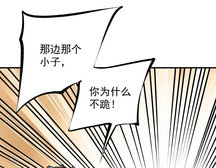《全民转职：无职的我终结了神明！》第81话：小子，你为何不跪！ 第134页