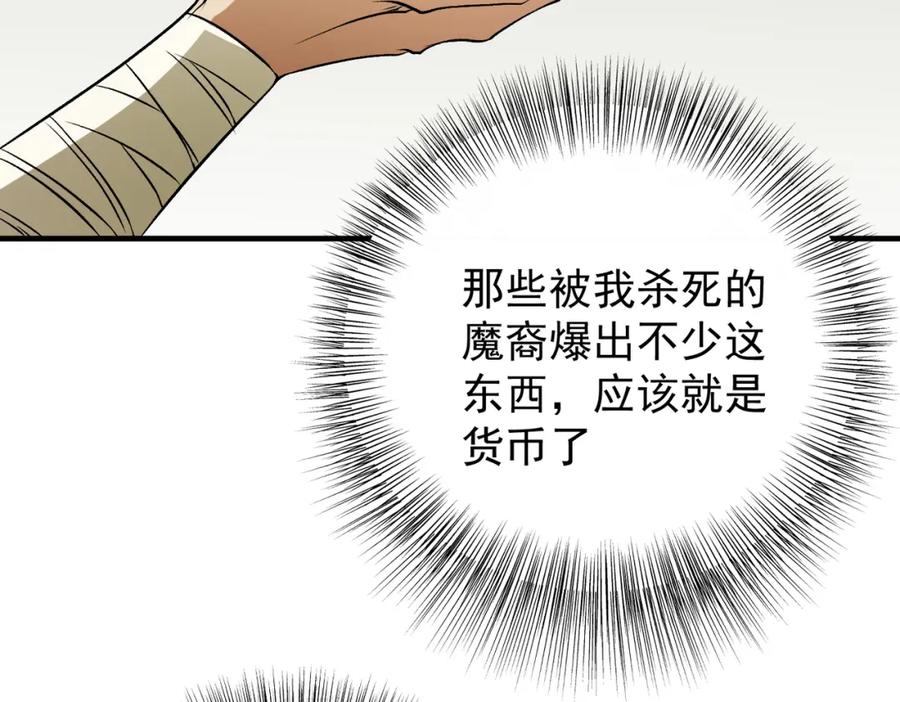 《全民转职：无职的我终结了神明！》第81话：小子，你为何不跪！ 第68页