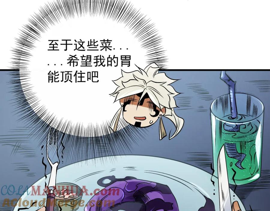 《全民转职：无职的我终结了神明！》第81话：小子，你为何不跪！ 第69页