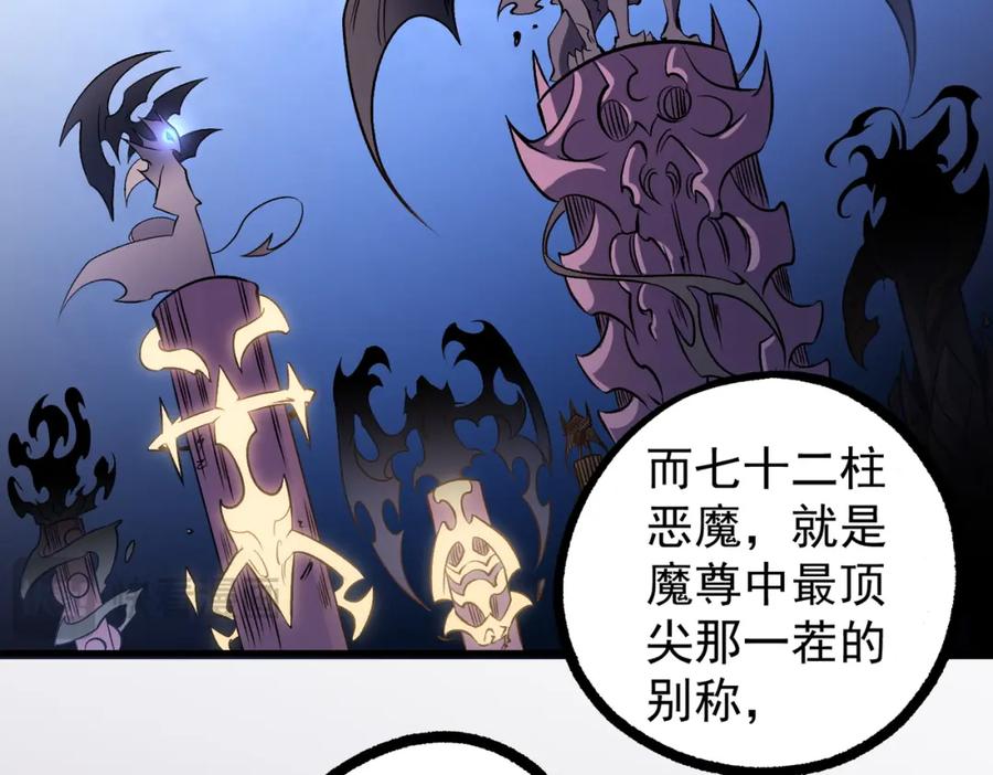 《全民转职：无职的我终结了神明！》第81话：小子，你为何不跪！ 第83页