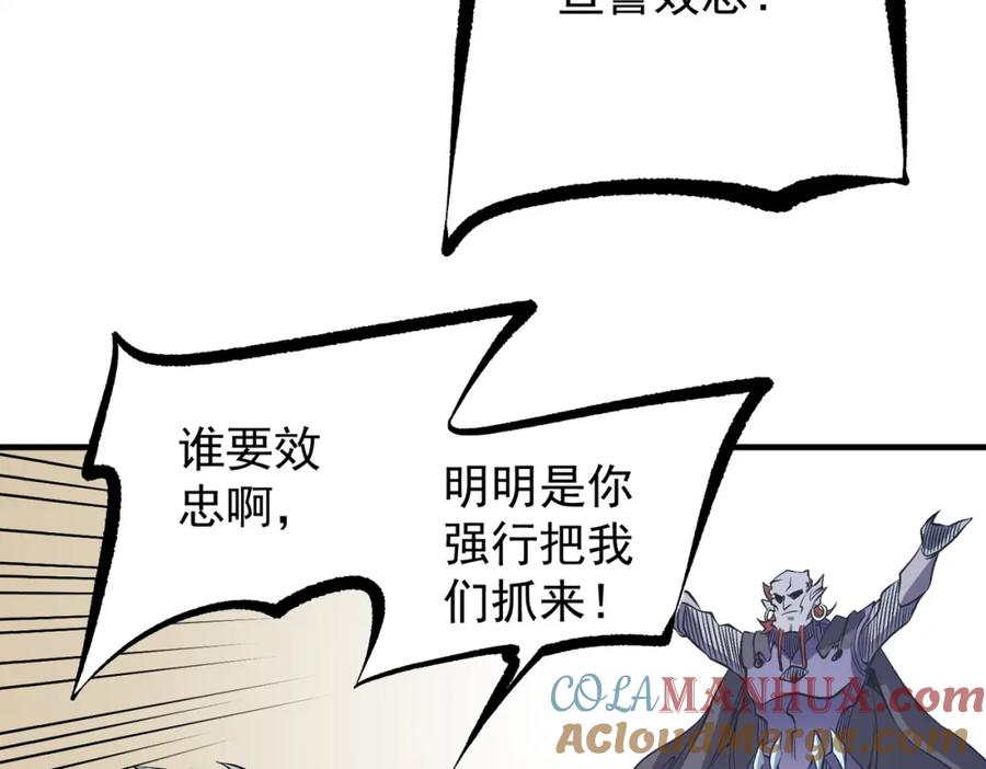 《全民转职：无职的我终结了神明！》第81话：小子，你为何不跪！ 第117页