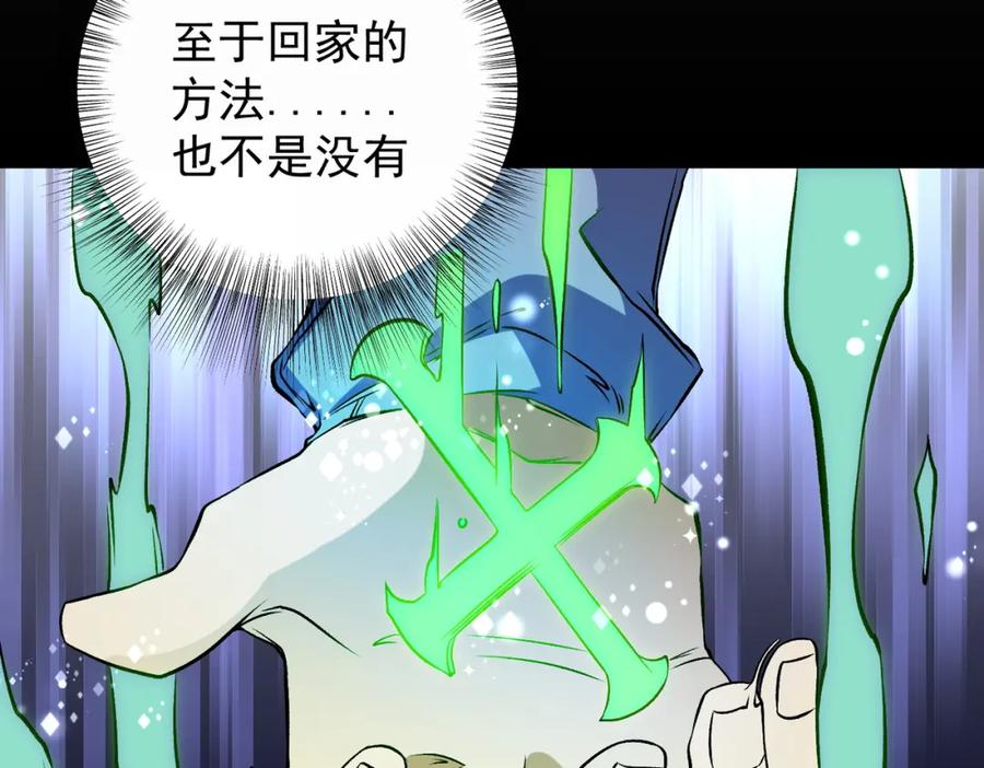 《全民转职：无职的我终结了神明！》第81话：小子，你为何不跪！ 第19页