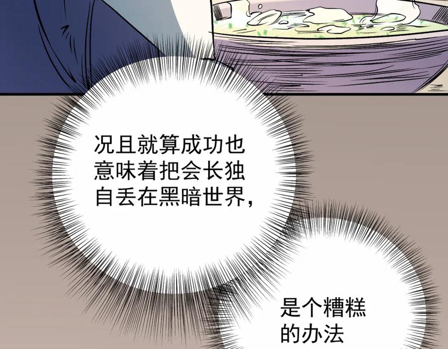 《全民转职：无职的我终结了神明！》第81话：小子，你为何不跪！ 第23页