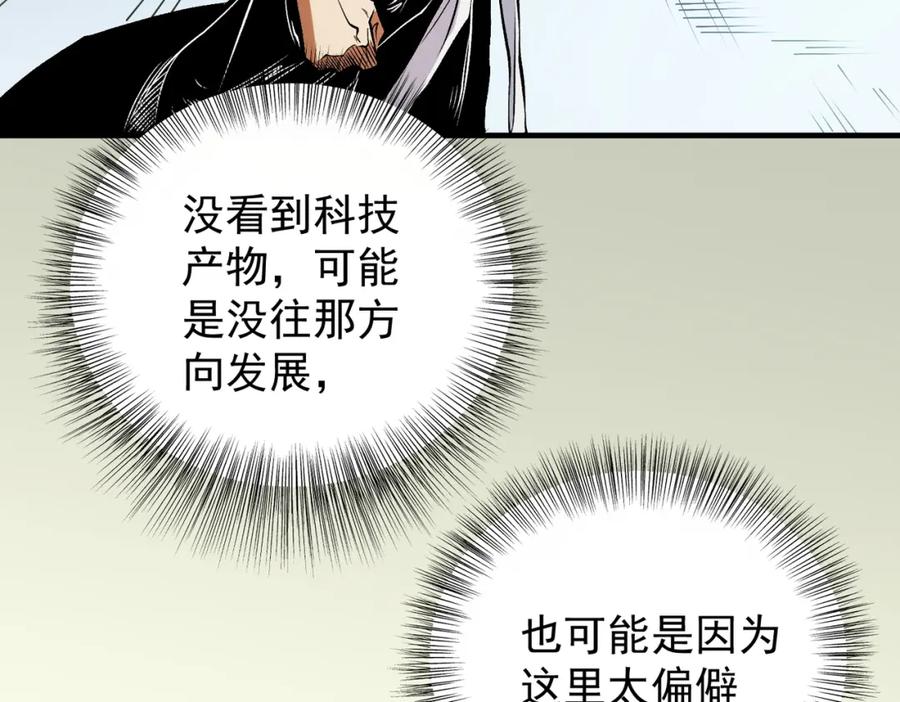 《全民转职：无职的我终结了神明！》第81话：小子，你为何不跪！ 第42页