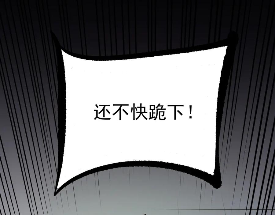 《全民转职：无职的我终结了神明！》第81话：小子，你为何不跪！ 第130页