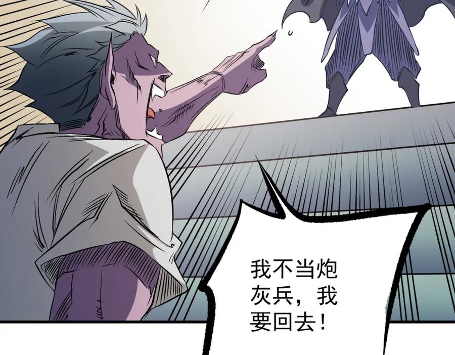 《全民转职：无职的我终结了神明！》第81话：小子，你为何不跪！ 第118页