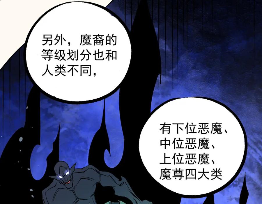 《全民转职：无职的我终结了神明！》第81话：小子，你为何不跪！ 第78页