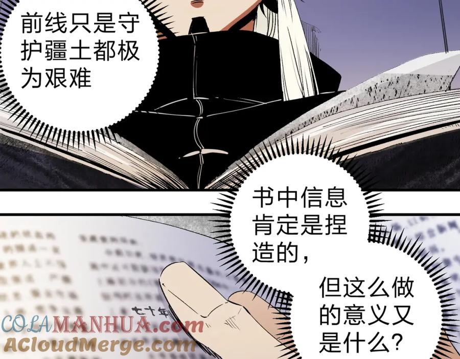 《全民转职：无职的我终结了神明！》第82话：执事，想换换口味吗？ 第73页