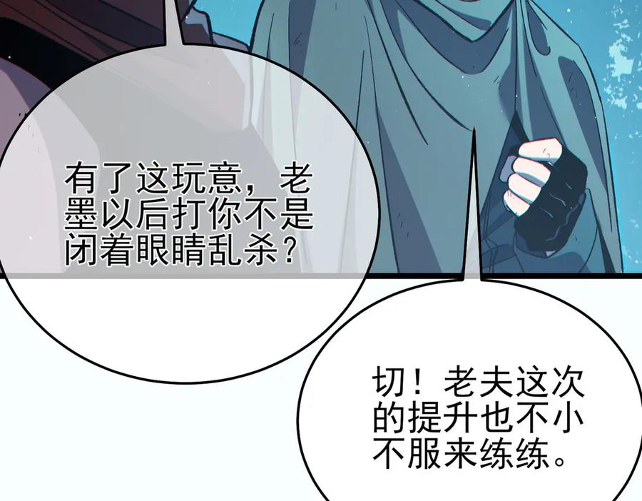 《我靠无敌被动打出成吨伤害！》第80话 通关副本！全员升级！ 第180页
