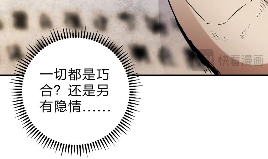 《全民转职：无职的我终结了神明！》第82话：执事，想换换口味吗？ 第75页