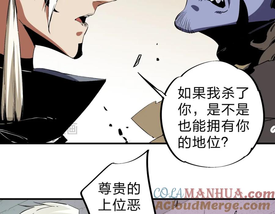 《全民转职：无职的我终结了神明！》第82话：执事，想换换口味吗？ 第41页
