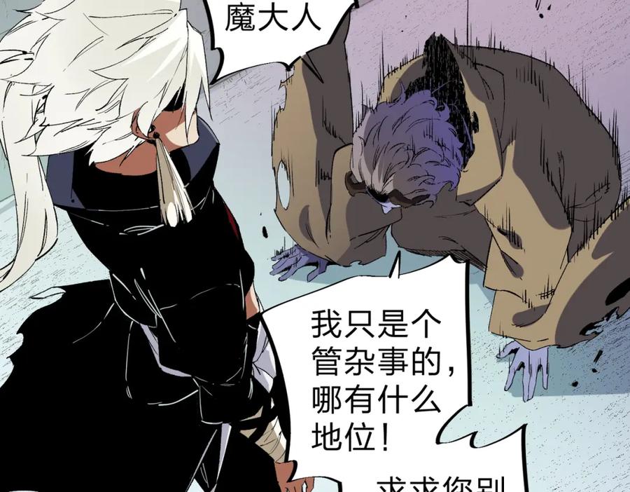 《全民转职：无职的我终结了神明！》第82话：执事，想换换口味吗？ 第42页