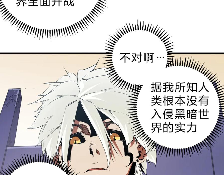 《全民转职：无职的我终结了神明！》第82话：执事，想换换口味吗？ 第72页
