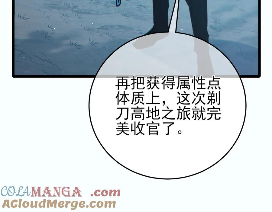《我靠无敌被动打出成吨伤害！》第80话 通关副本！全员升级！ 第177页