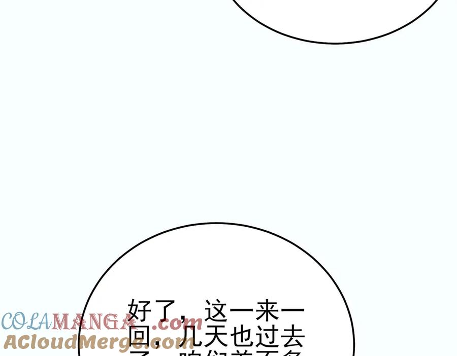 《我靠无敌被动打出成吨伤害！》第80话 通关副本！全员升级！ 第181页