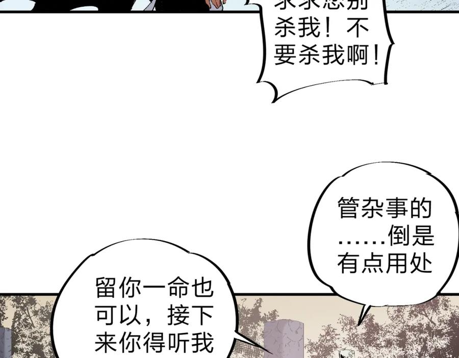 《全民转职：无职的我终结了神明！》第82话：执事，想换换口味吗？ 第43页