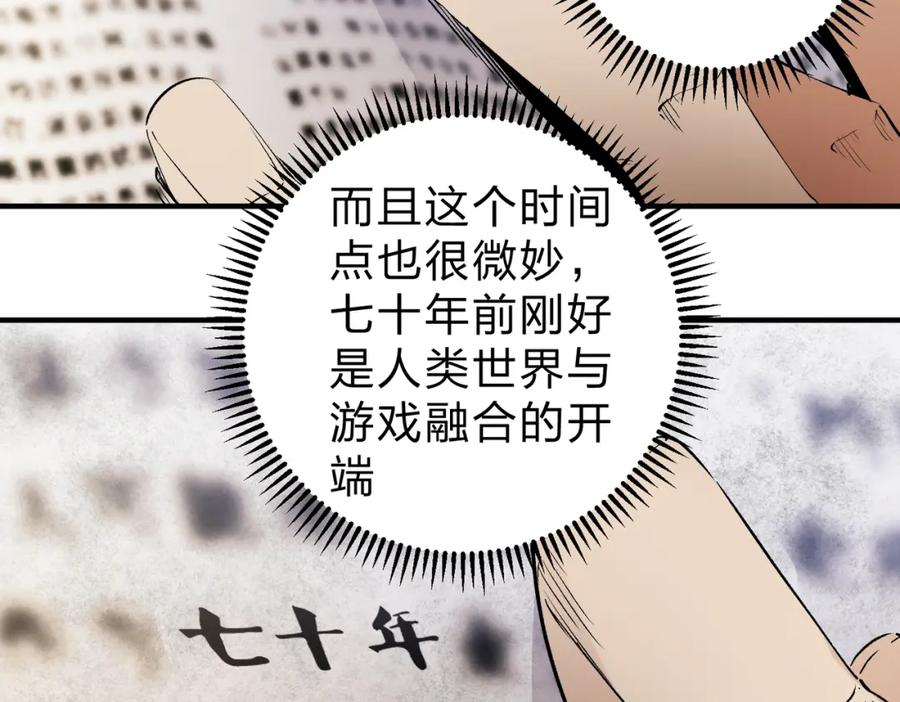 《全民转职：无职的我终结了神明！》第82话：执事，想换换口味吗？ 第74页