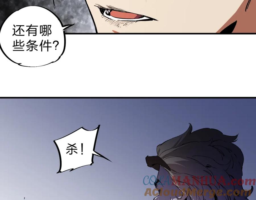 《全民转职：无职的我终结了神明！》第82话：执事，想换换口味吗？ 第97页