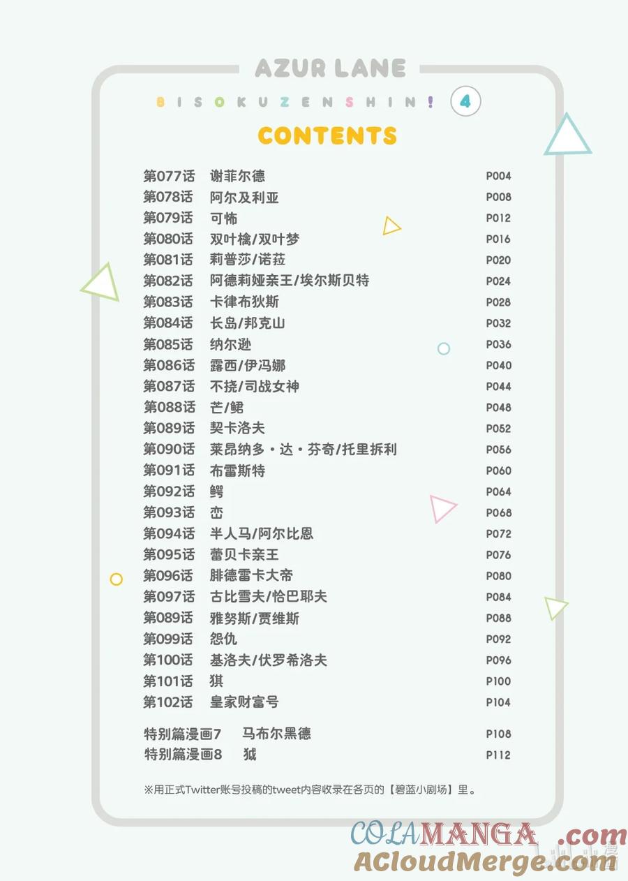 《碧蓝航线 微速前行》77 谢菲尔德 第2页