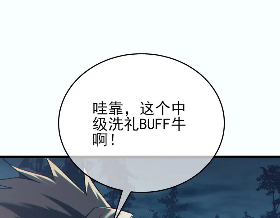 《我靠无敌被动打出成吨伤害！》第80话 通关副本！全员升级！ 第178页
