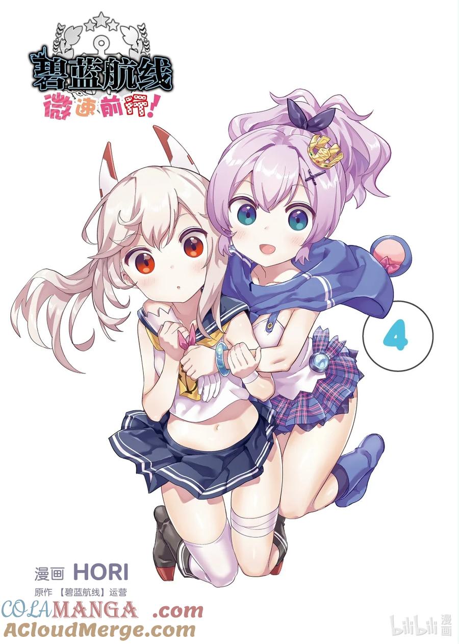 《碧蓝航线 微速前行》77 谢菲尔德 第3页