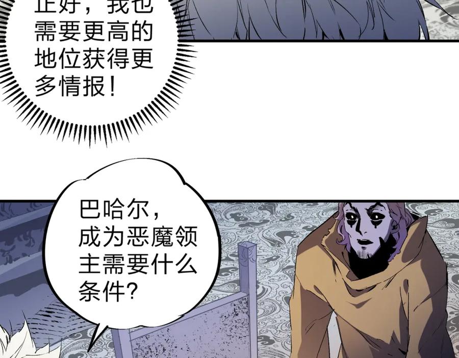 《全民转职：无职的我终结了神明！》第82话：执事，想换换口味吗？ 第86页