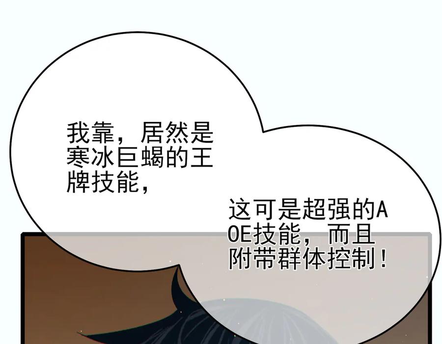 《我靠无敌被动打出成吨伤害！》第80话 通关副本！全员升级！ 第170页