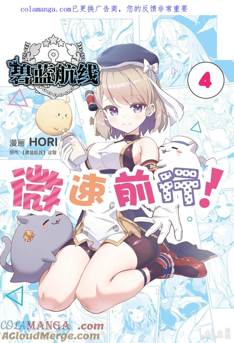 《碧蓝航线 微速前行》77 谢菲尔德 第1页