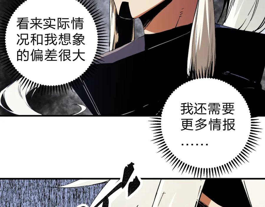 《全民转职：无职的我终结了神明！》第82话：执事，想换换口味吗？ 第83页