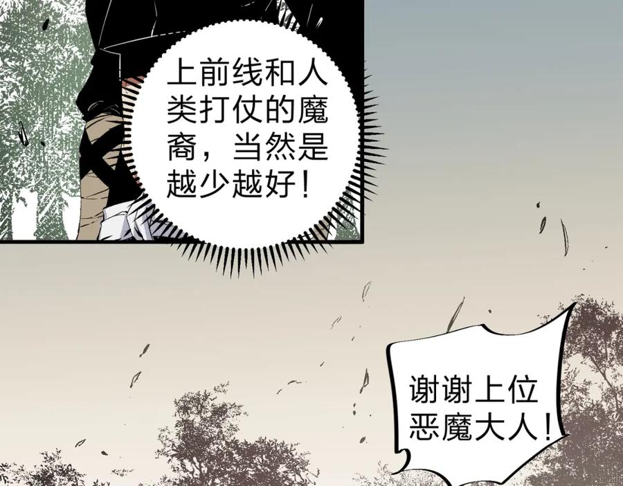 《全民转职：无职的我终结了神明！》第82话：执事，想换换口味吗？ 第47页