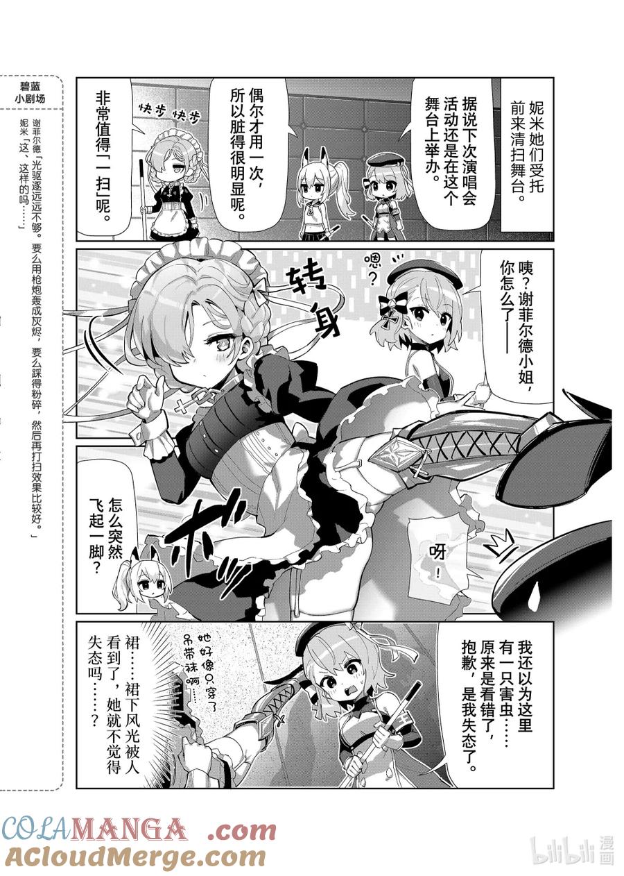 《碧蓝航线 微速前行》77 谢菲尔德 第5页