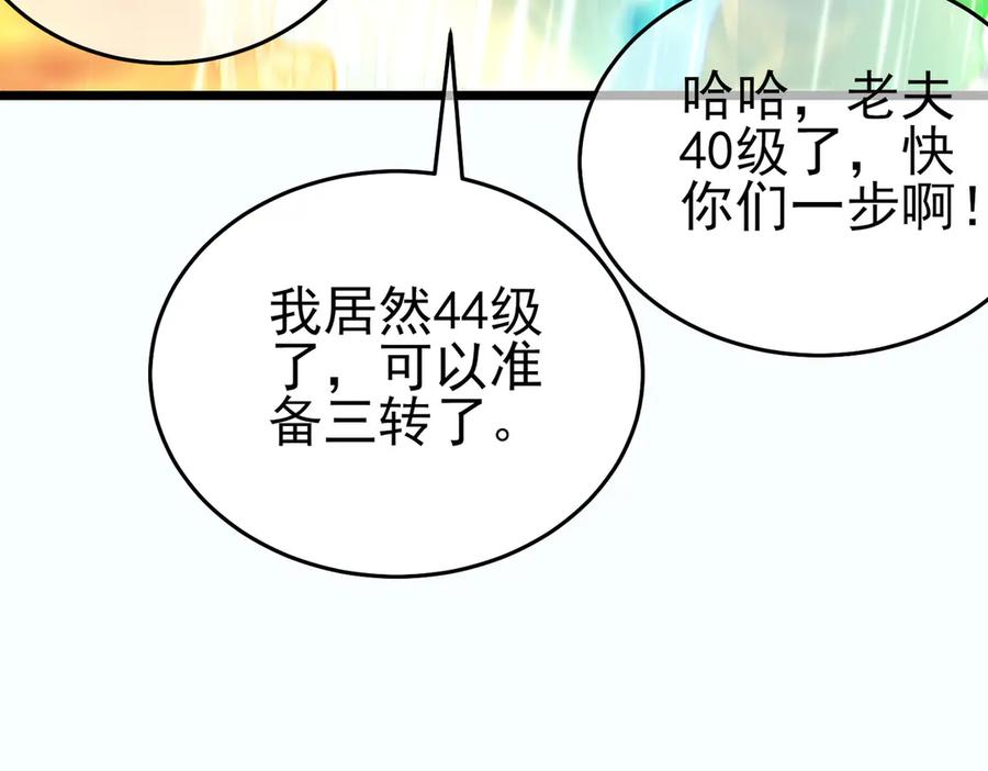 《我靠无敌被动打出成吨伤害！》第80话 通关副本！全员升级！ 第160页