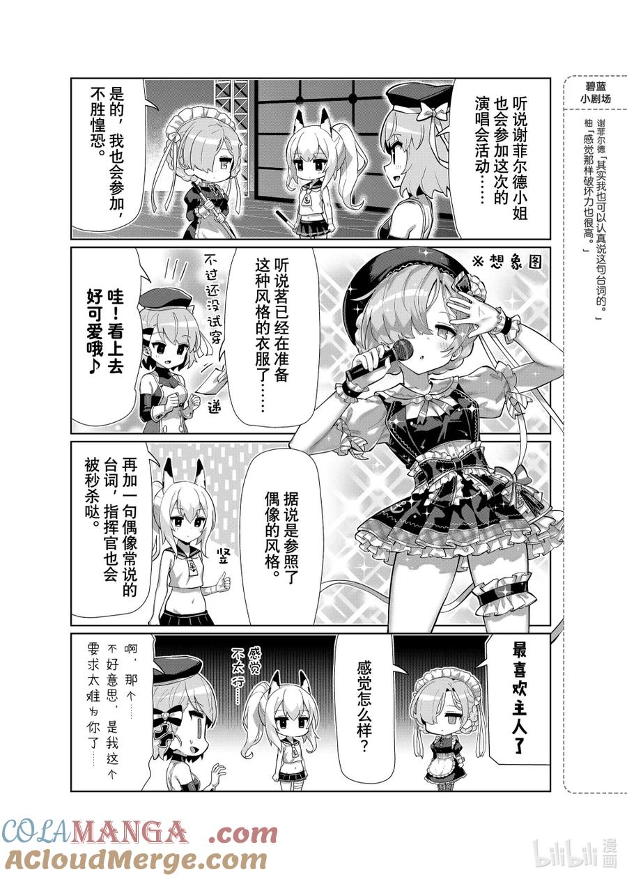 《碧蓝航线 微速前行》77 谢菲尔德 第6页