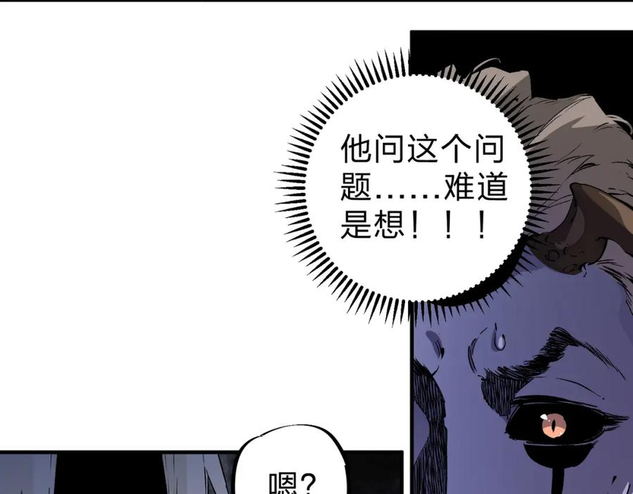 《全民转职：无职的我终结了神明！》第82话：执事，想换换口味吗？ 第88页