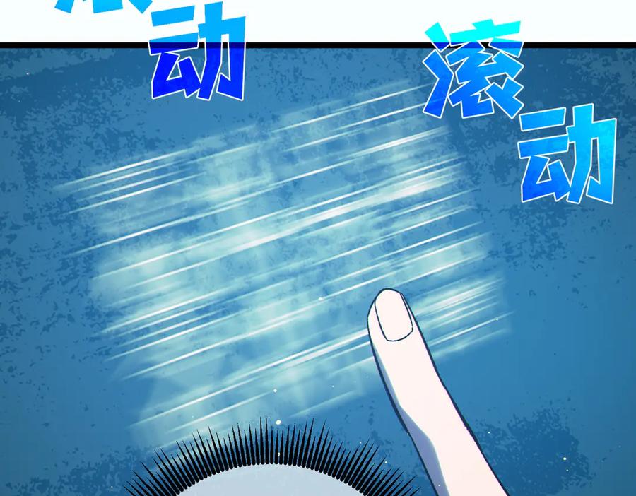 《我靠无敌被动打出成吨伤害！》第80话 通关副本！全员升级！ 第164页