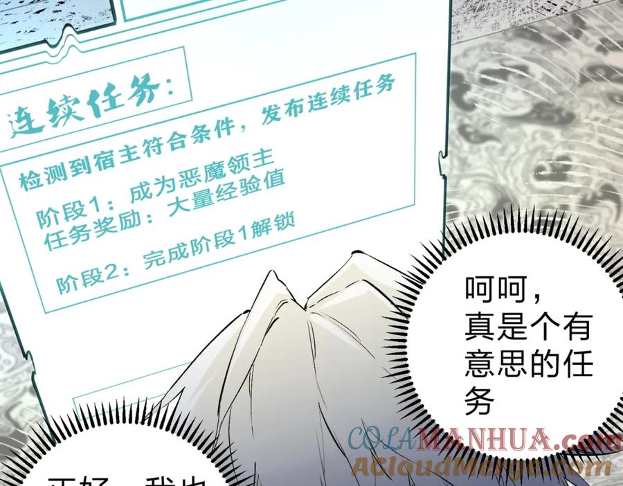 《全民转职：无职的我终结了神明！》第82话：执事，想换换口味吗？ 第85页