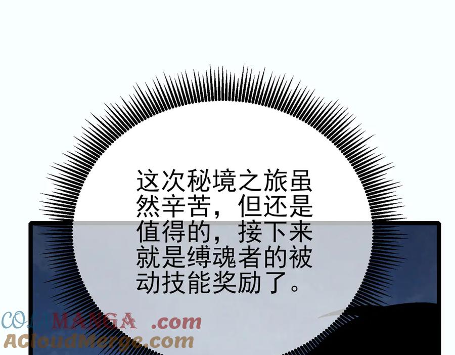 《我靠无敌被动打出成吨伤害！》第80话 通关副本！全员升级！ 第161页