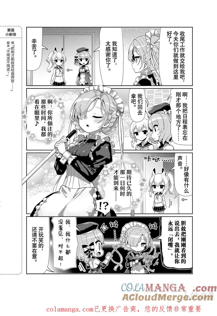 《碧蓝航线 微速前行》77 谢菲尔德 第7页