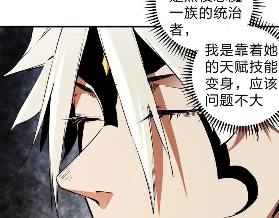 《全民转职：无职的我终结了神明！》第82话：执事，想换换口味吗？ 第96页