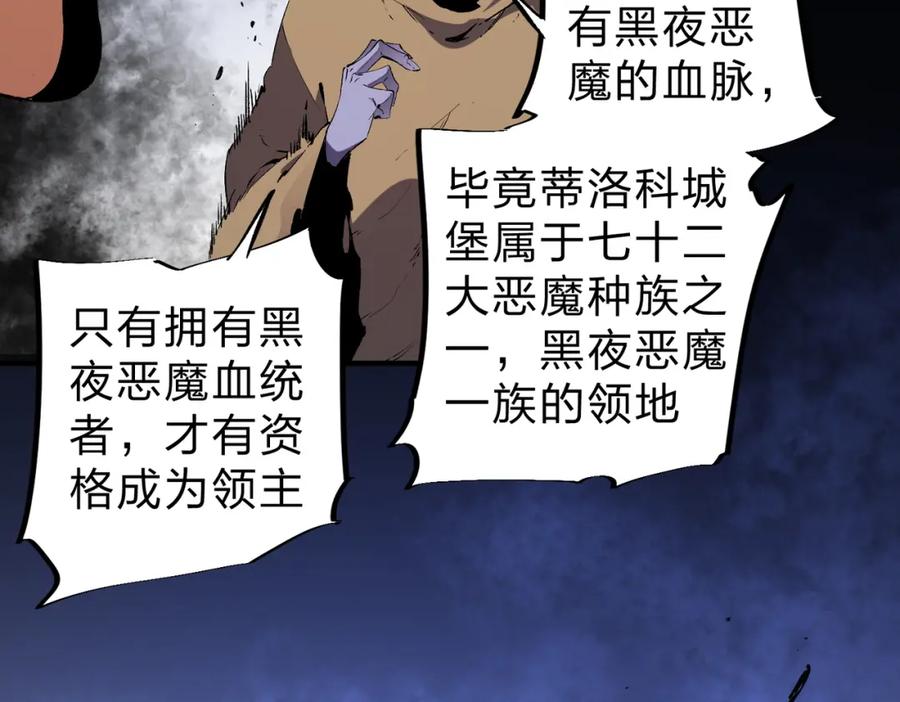 《全民转职：无职的我终结了神明！》第82话：执事，想换换口味吗？ 第90页