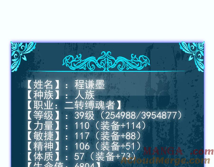 《我靠无敌被动打出成吨伤害！》第80话 通关副本！全员升级！ 第173页